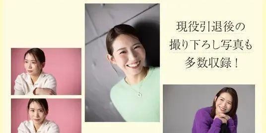 日本女排前队长跨界作品正式发布！还有写真，球迷看完反响热烈