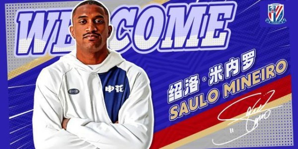 bob半岛体育平台-官方：申花官宣巴西前锋绍洛·米内罗加盟