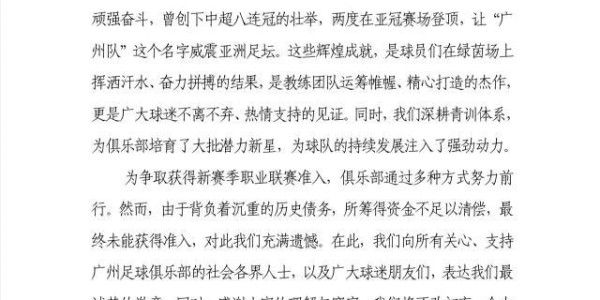 bob半岛体育官网-【早报】再见，广州队